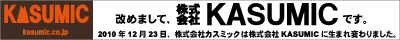 カスミック「柏・市川の賃貸