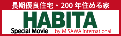 200年住める家・習志野市鷺沼の未入居住宅をご紹介します。